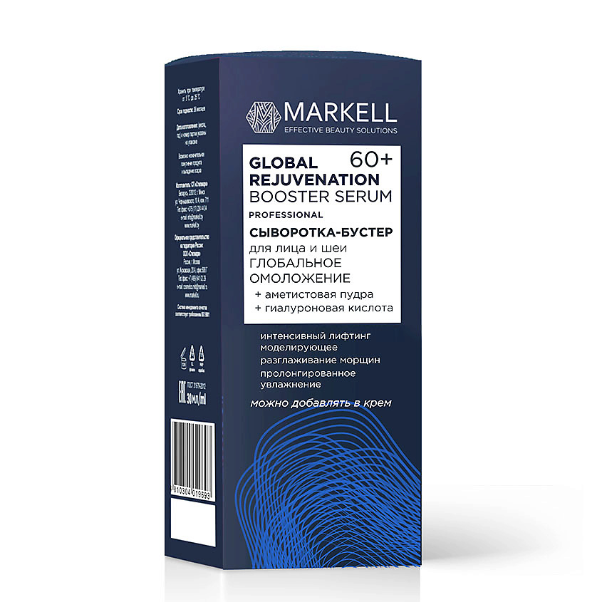 MARKELL Сыворотка-бустер для лица и шеи Глобальное омоложение 60+ – фото 3