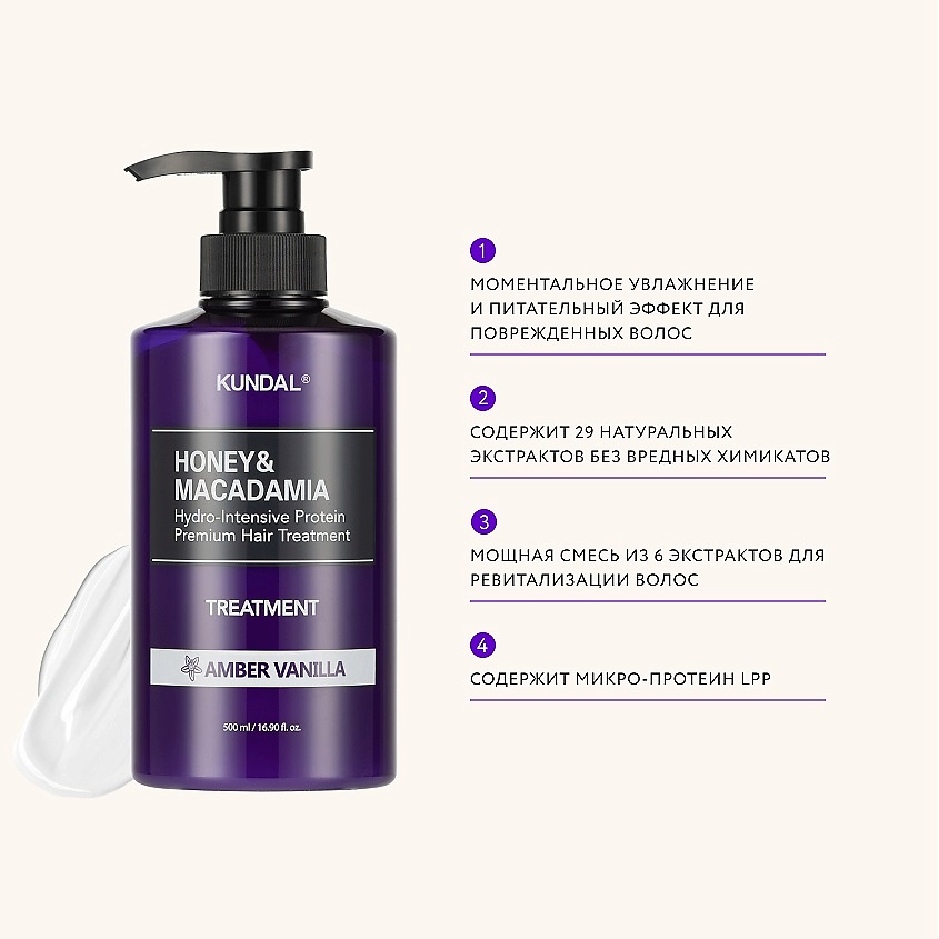 KUNDAL Кондиционер для волос Амбровая ваниль Honey & Macadamia Treatment – фото 4