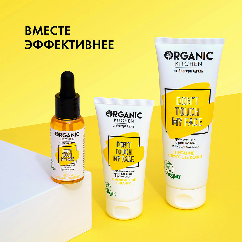 ORGANIC KITCHEN Крем для лица с ретинолом омолаживающий БЛОГЕРЫ – фото 7