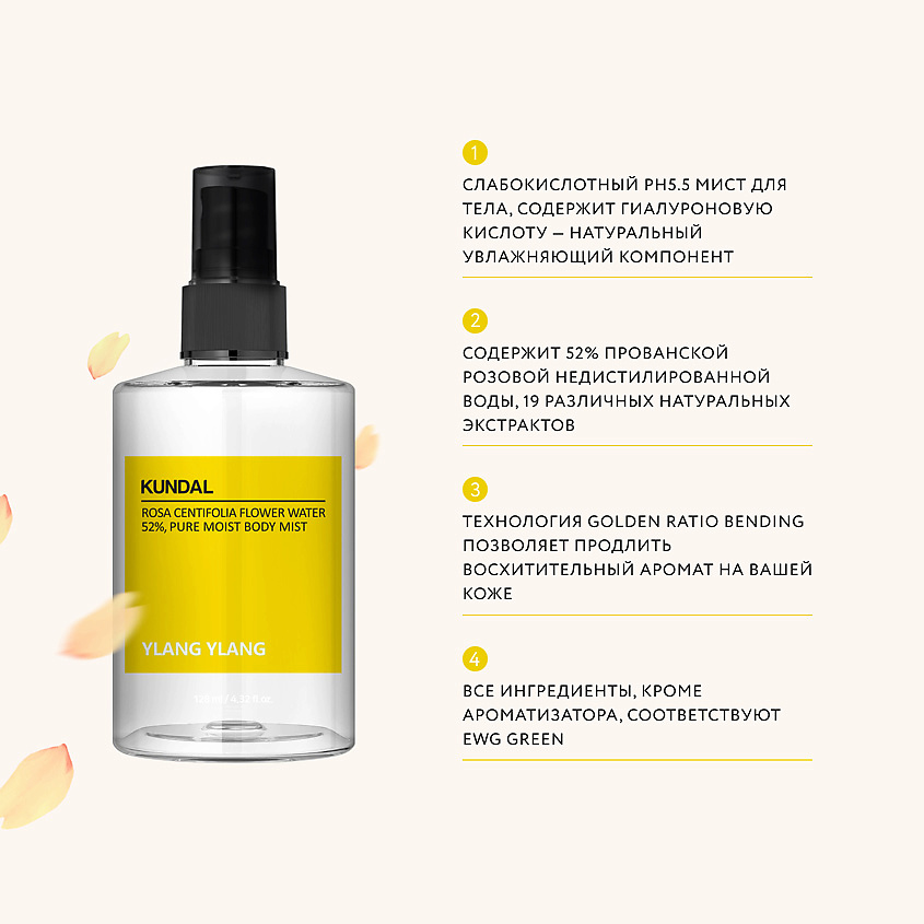 KUNDAL Мист для тела ароматический Иланг-иланг Ylang Ylang Body Mist – фото 3