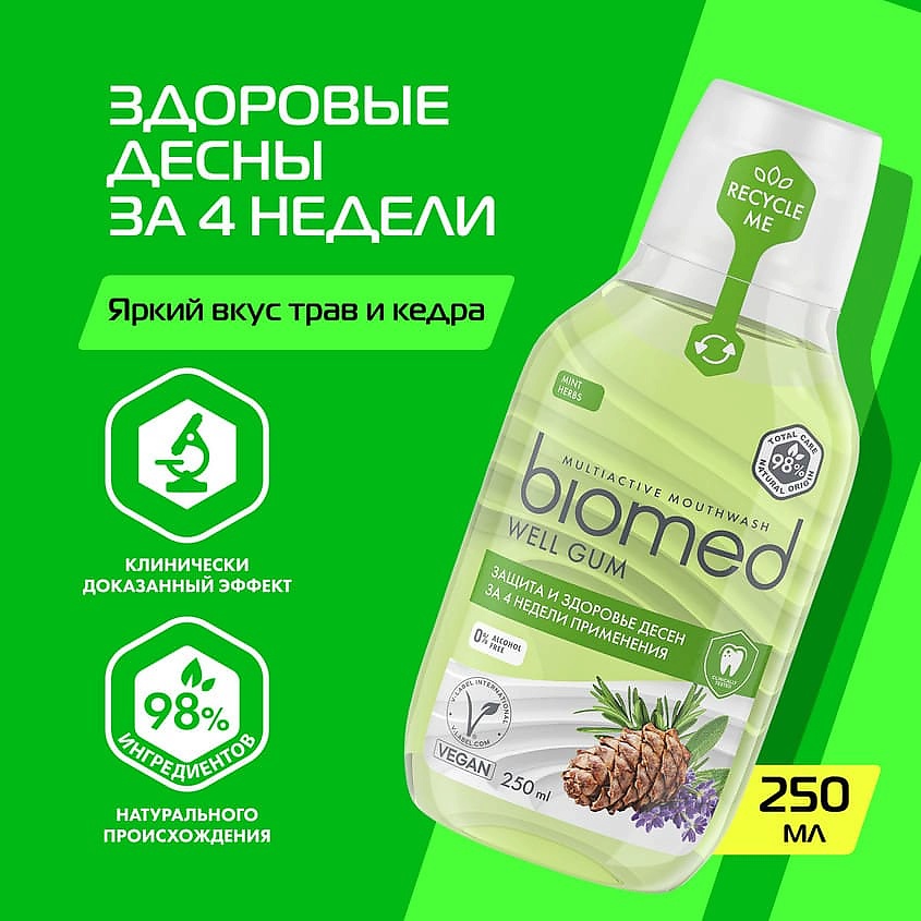 BIOMED Комплексный натуральный ополаскиватель для полости рта Здоровье десен Multiactive Mouthwash Well Gum – фото 2
