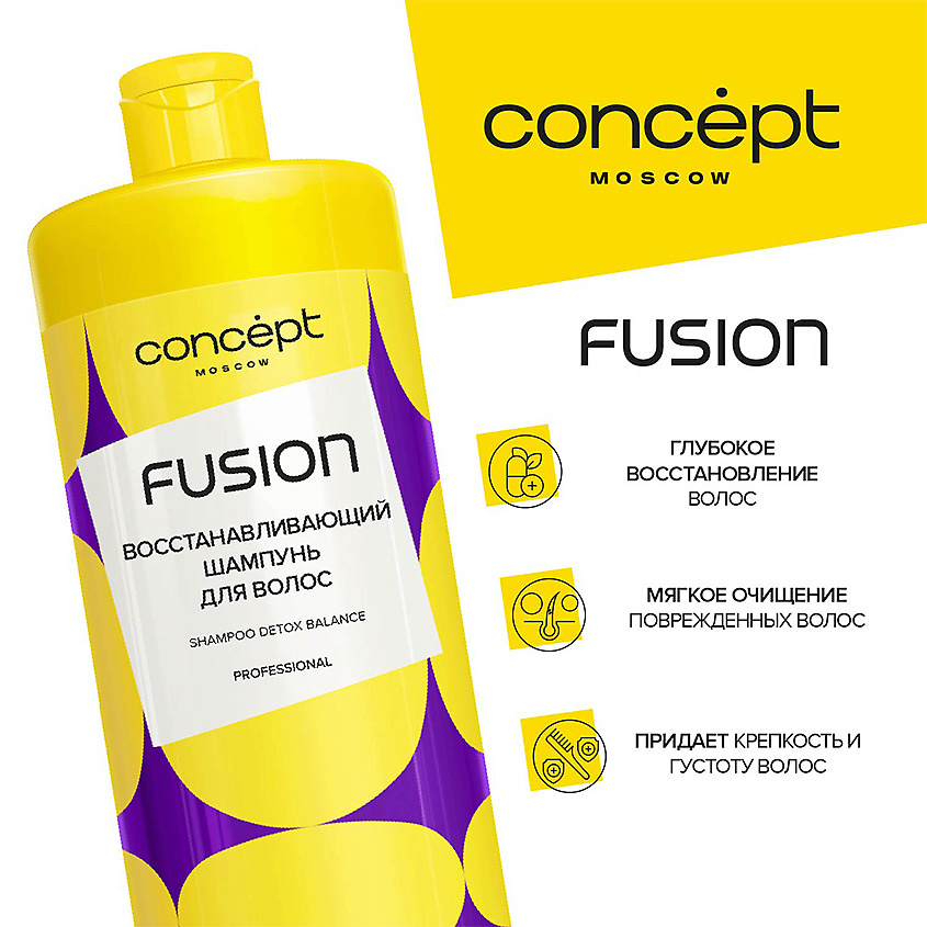 CONCEPT FUSION Шампунь для восстановления волос Detox Balance – фото 3