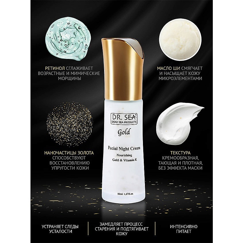 DR. SEA Крем для лица ночной восстанавливающий с золотом и витамином Е Gold Nourishing Facial Night Cream – фото 5