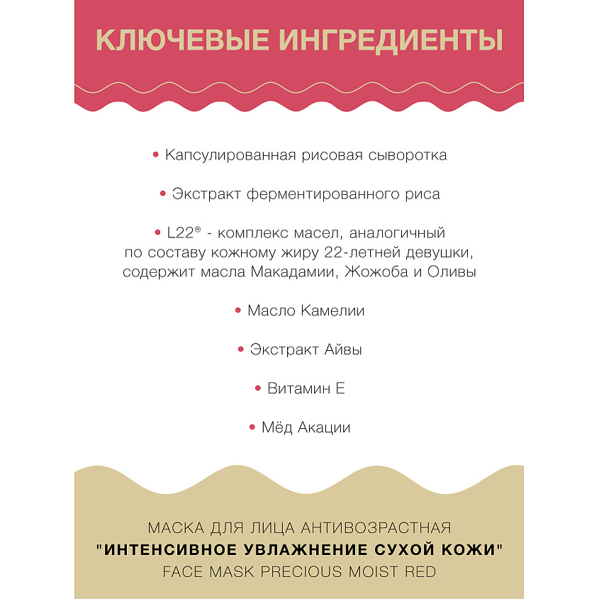 LULULUN Маска для лица Антивозрастная "Интенсивное Увлажнение Сухой Кожи" Face Mask Precious Moist Red 32 – фото 5