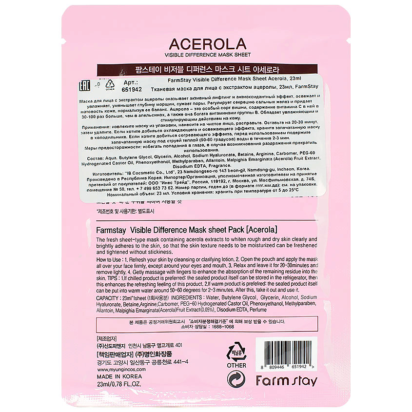 FARMSTAY Маска для лица тканевая с экстрактом ацеролы Visible Difference Mask Sheet Acerola – фото 2