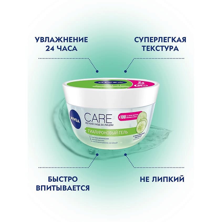 NIVEA Гиалуроновый гель Care – фото 6