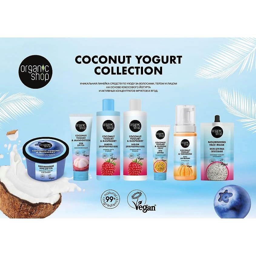 ORGANIC SHOP Шампунь против выпадения волос "Антистресс" Coconut yogurt – фото 4