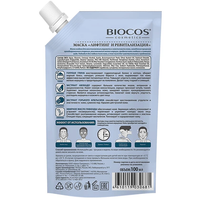 BIOCOS Маска для лица на основе голубой глины Лифтинг и Ревитализация в дойпаке Blue Clay Lifting and Revitalization – фото 2