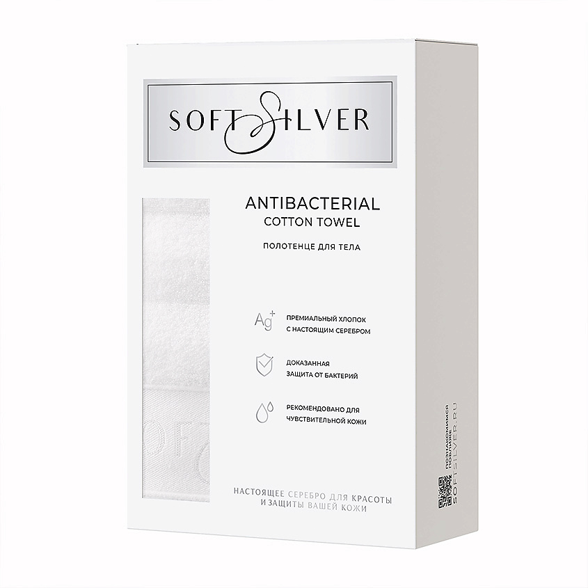 SOFT SILVER Антибактериальное махровое полотенце для тела, 70х140 см. Цвет: «Альпийский снег» (белый) – фото 4