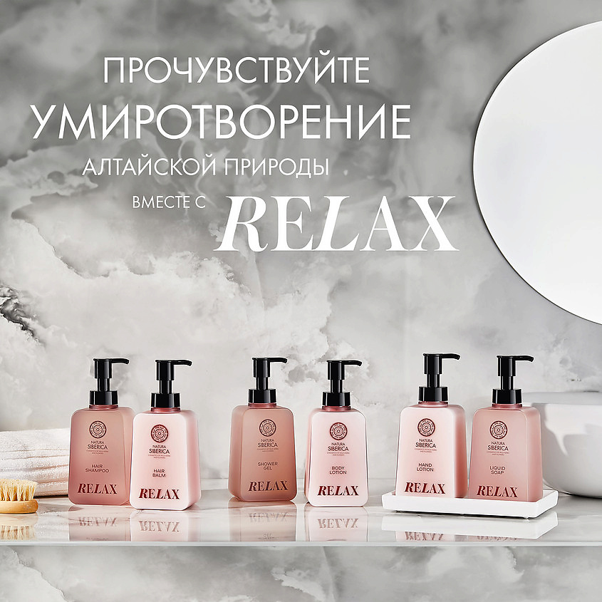 NATURA SIBERICA Бальзам для волос Релакс Shades of Siberia Relax Hair Balm – фото 3