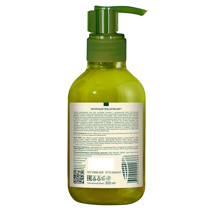 GREEN MAMA Гель для интимной гигиены extra soft Natural Skin Care – фото 2