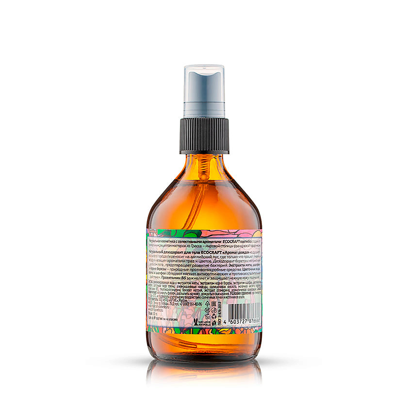 ECOCRAFT Дезодорант-спрей для тела Аромат дождя Rain Fragrance Natural Deodorant Spray – фото 2