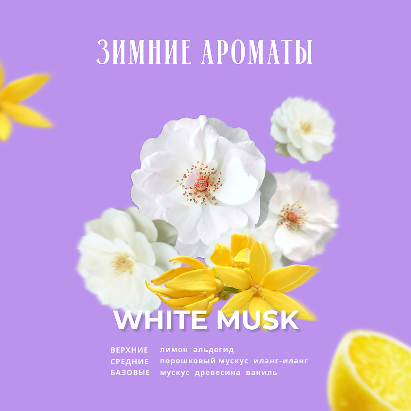 KUNDAL Мист для тела ароматический Белый мускус White Musk Body Mist – фото 4