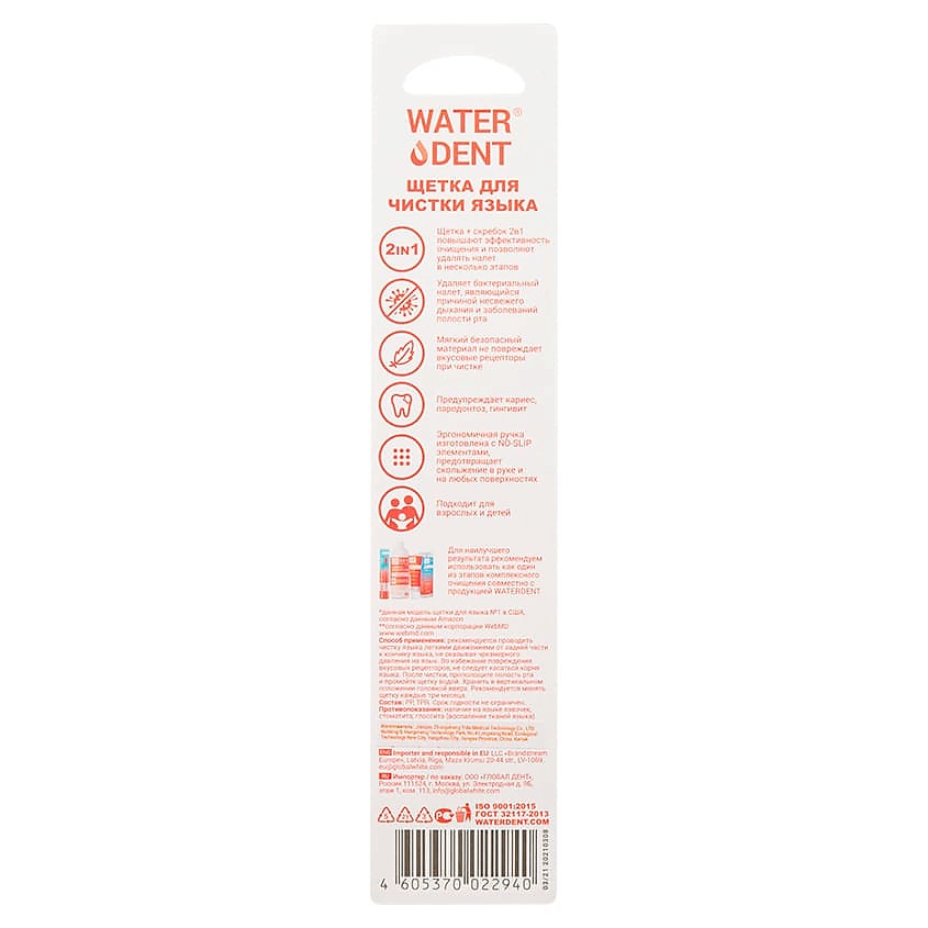 WATERDENT Щетка для чистки языка – фото 2
