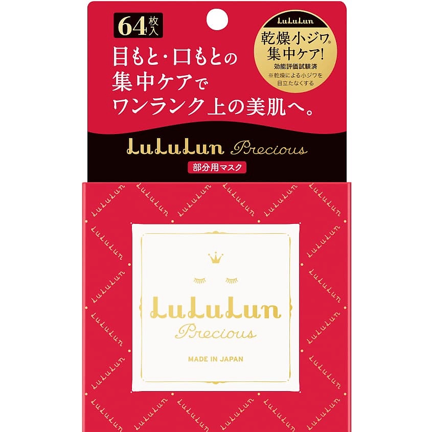 LULULUN Тканевые патчи для интенсивного ухода Precious Facial parts mask – фото 3