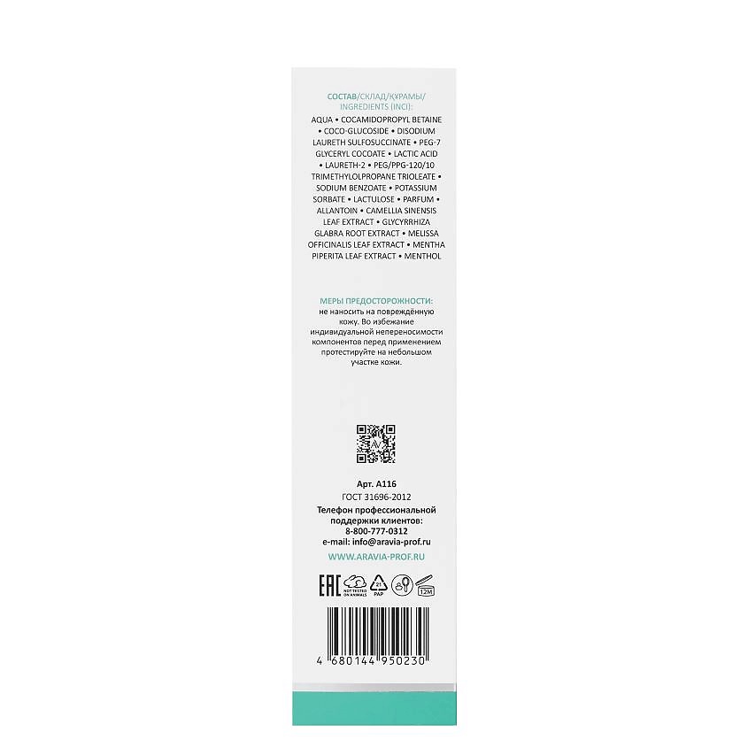 ARAVIA LABORATORIES Гель для интимной гигиены освежающий для ежедневного ухода Refreshing Intimate Gel – фото 5