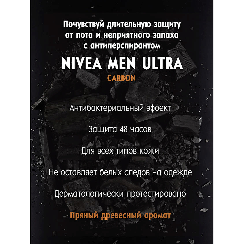 NIVEA MEN Дезодорант-антиперспирант шариковый "ULTRA Carbon" – фото 7