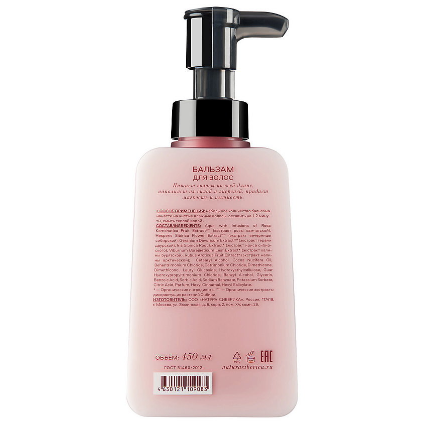 NATURA SIBERICA Бальзам для волос Релакс Shades of Siberia Relax Hair Balm – фото 4
