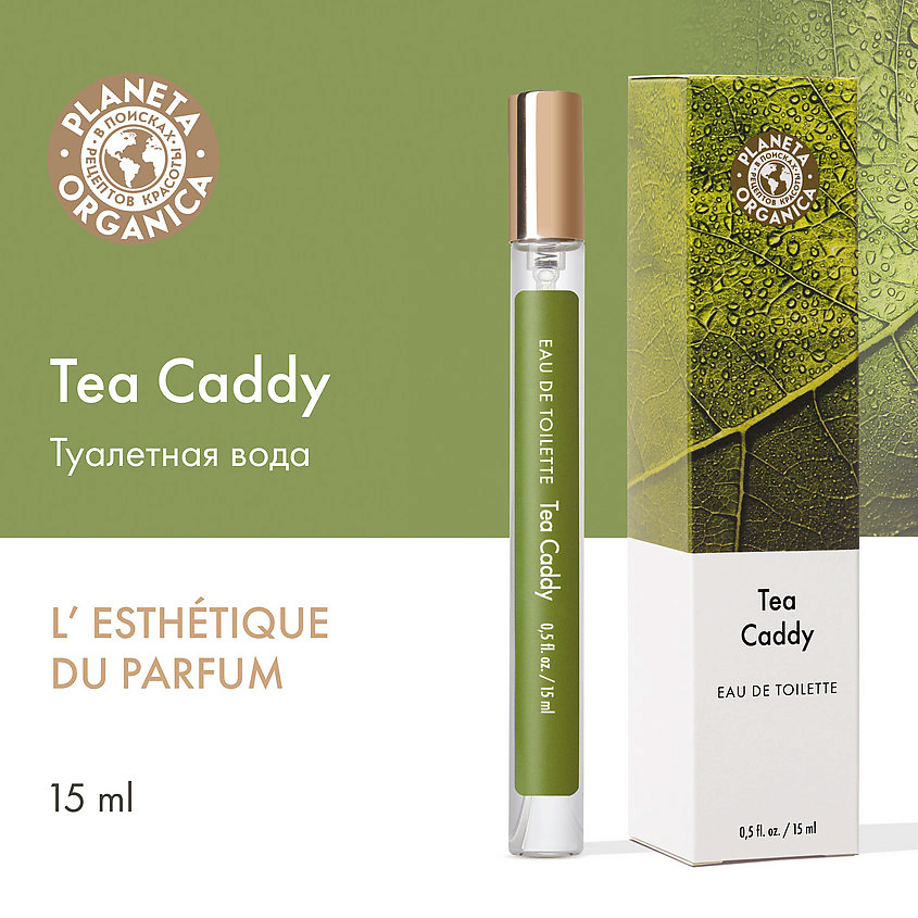 PLANETA ORGANICA Tea Caddy – фото 4