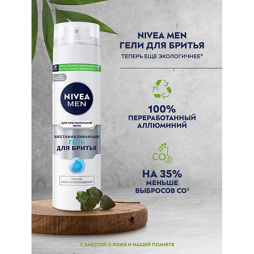 NIVEA MEN Восстанавливающий гель для бритья для чувствительной кожи – фото 5