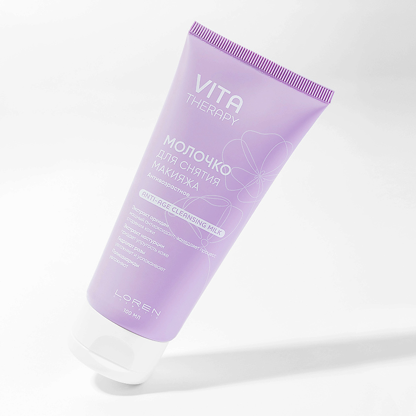 LOREN COSMETIC Молочко для снятия макияжа антивозрастное Vita Therapy Anti-Age Cleansing Milk – фото 2