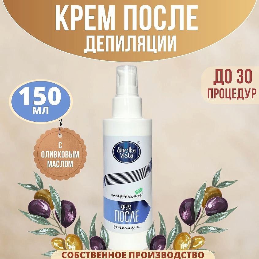 SHELKA VISTA Крем после шугаринга – фото 2