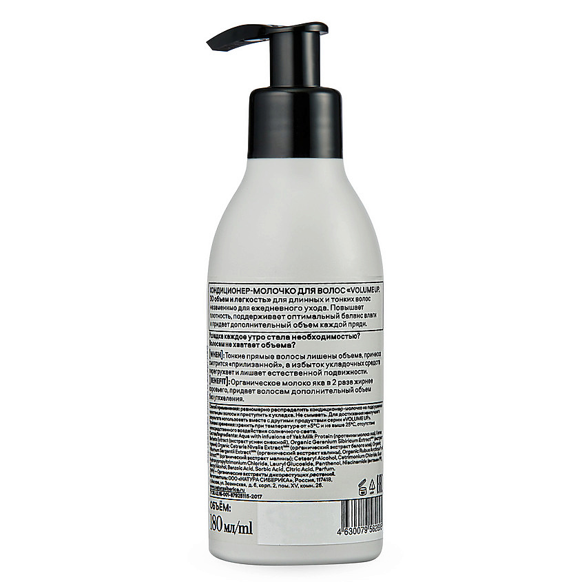 NATURA SIBERICA Кондиционер-молочко для волос "VOLUME UP. 3D объем и легкость" Hair Evolution – фото 3