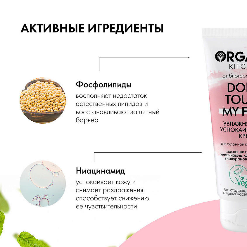 ORGANIC KITCHEN Крем увлажняющий успокаивающий Don't touch my face – фото 2