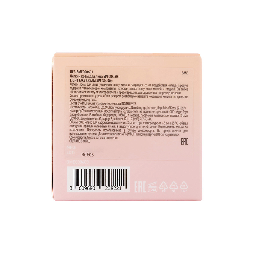 BME Легкий крем для лица Light Face Cream SPF 30 – фото 2