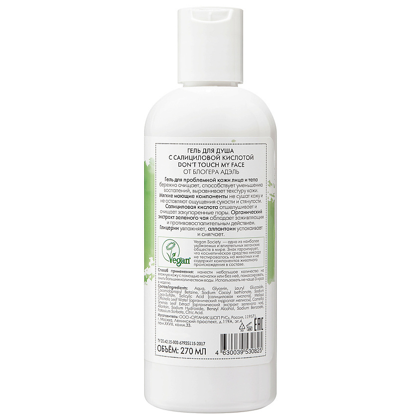 ORGANIC KITCHEN Гель для душа с салициловой кислотой БЛОГЕРЫ Don't touch my face – фото 5