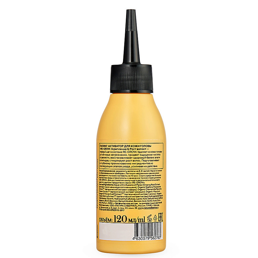 NATURA SIBERICA Пилинг-активатор для кожи головы "RE-GROW. Укрепление & рост волос" Hair Evolution – фото 2