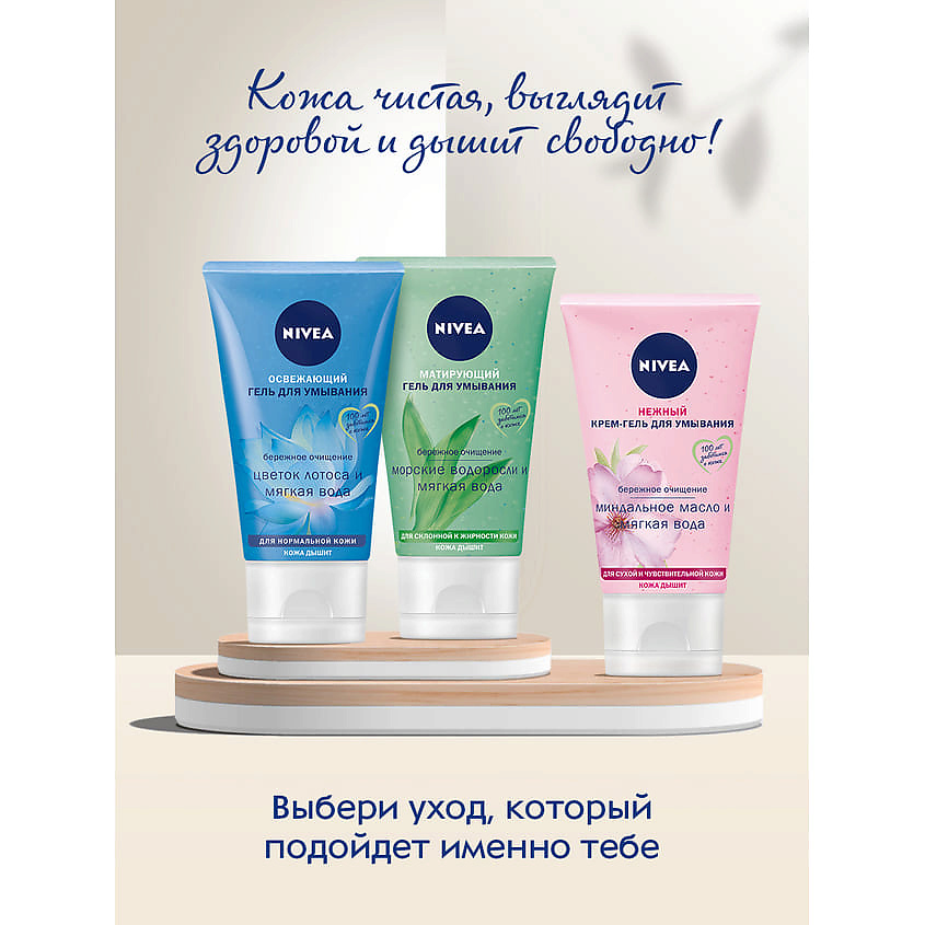 NIVEA Очищающий гель для умывания для жирной и склонной к жирности кожи – фото 2
