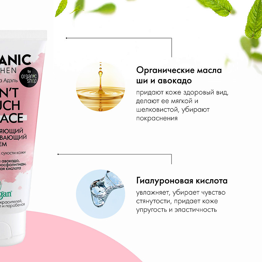 ORGANIC KITCHEN Крем увлажняющий успокаивающий Don't touch my face – фото 4