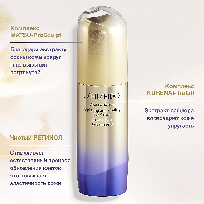 SHISEIDO Лифтинг-крем, повышающий упругость кожи вокруг глаз Vital Perfection – фото 3