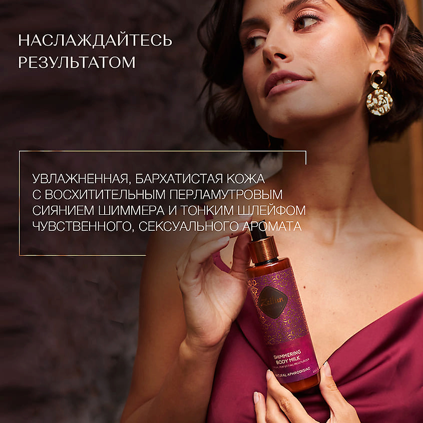 ZEITUN Молочко для тела сияющее с жасмином и натуральным афродизиаками Sense of Seduction – фото 7