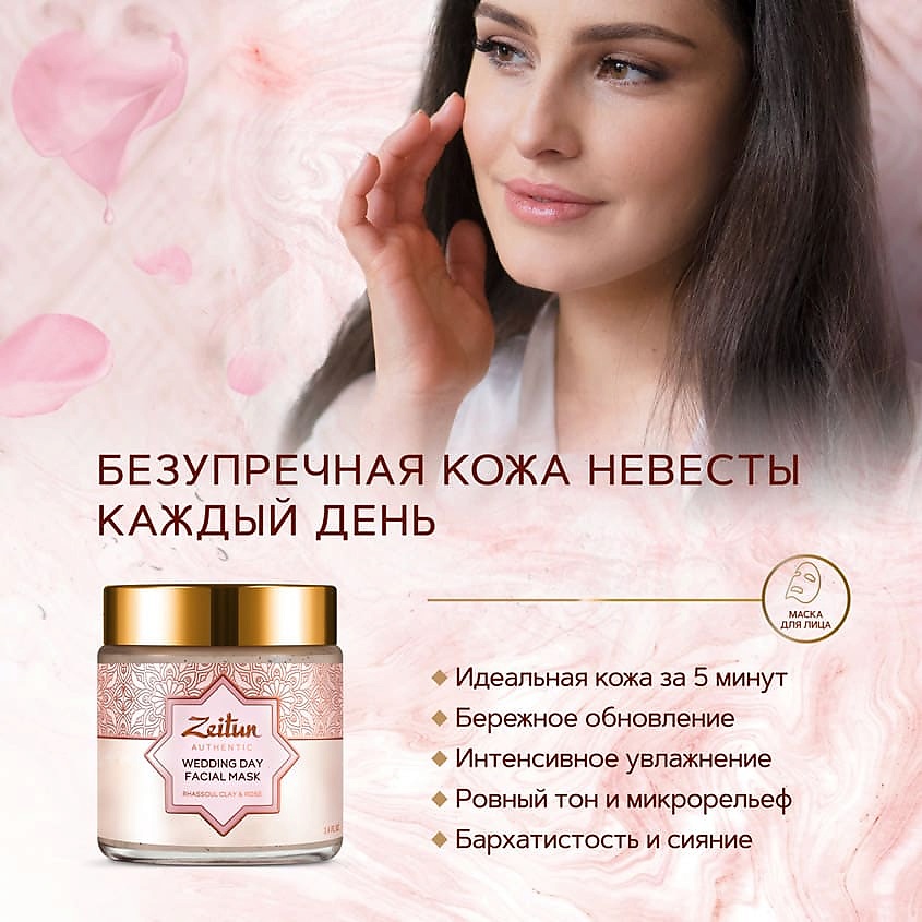 ZEITUN Глиняная маска Рассул Wedding Day – фото 4
