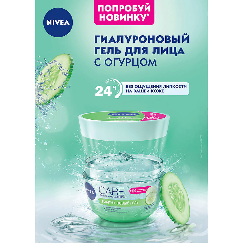 NIVEA Гиалуроновый гель Care – фото 4