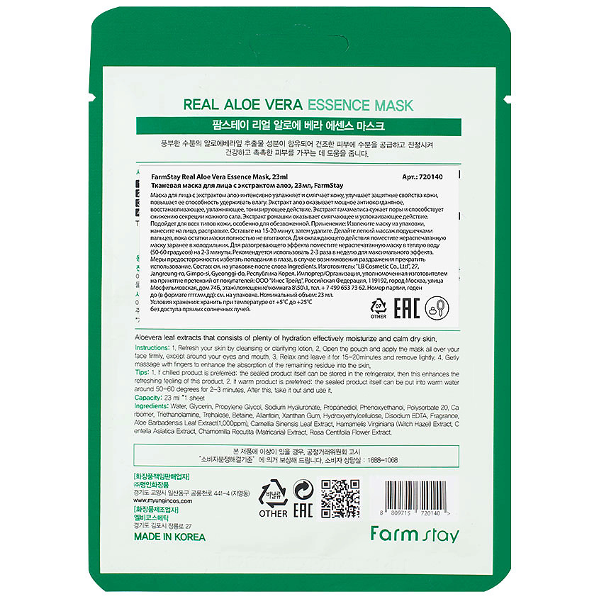 FARMSTAY Маска для лица тканевая с экстрактом алоэ Real Aloe Vera Essence Mask – фото 2