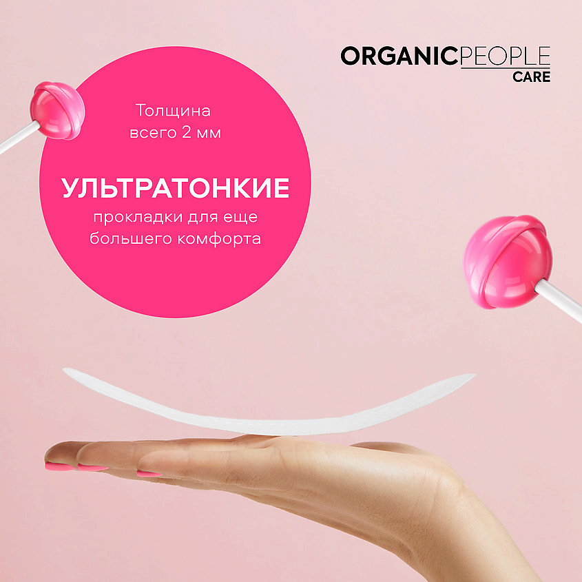 ORGANIC PEOPLE Прокладки ежедневные Girl Power ULTRA Maxi – фото 4