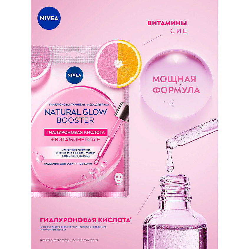 NIVEA Гиалуроновая тканевая маска для лица Natural Glow Booster – фото 6