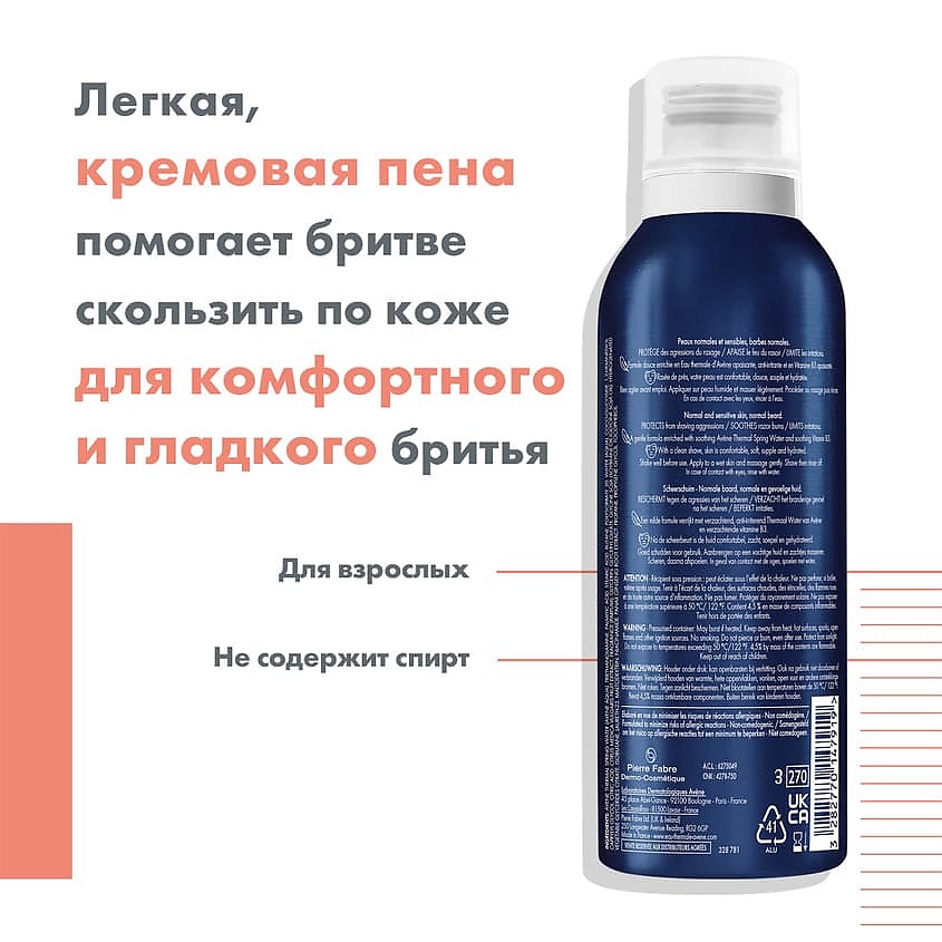 AVENE Пена для бритья Men Shaving Foam – фото 2