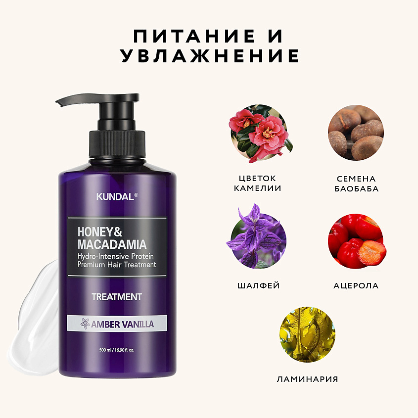 KUNDAL Кондиционер для волос Амбровая ваниль Honey & Macadamia Treatment – фото 2