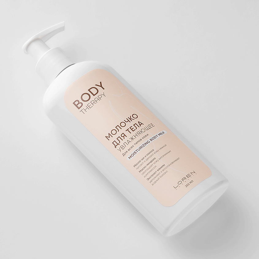 LOREN COSMETIC Молочко для тела увлажняющее для всех типов кожи Body Therapy Moisturizing Body Milk – фото 2