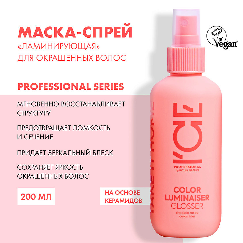 ICE BY NATURA SIBERICA Маска-спрей для окрашенных волос Ламинирующая Color Luminaiser Glosser – фото 6