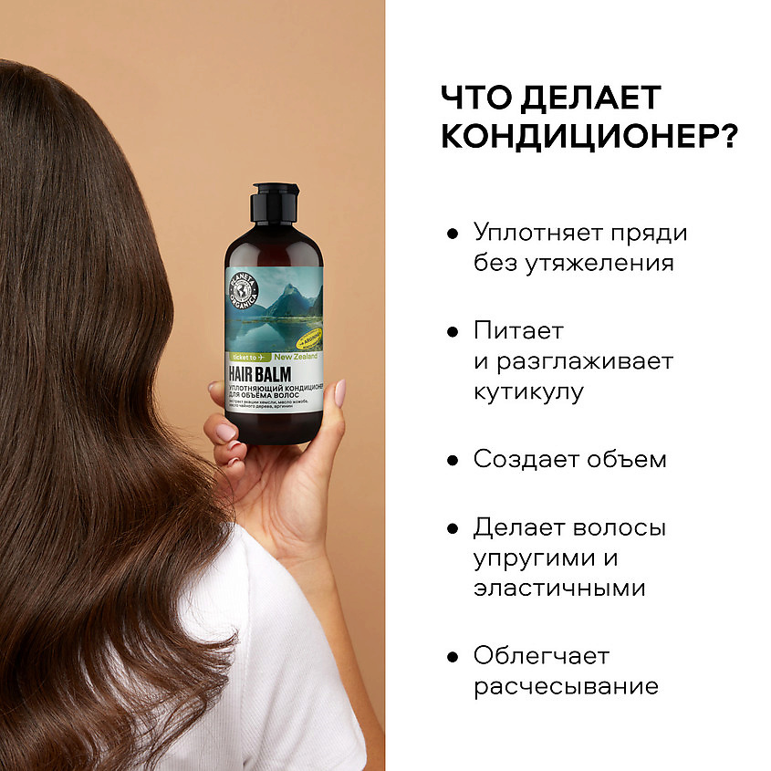 PLANETA ORGANICA Кондиционер для объёма волос Уплотняющий – фото 4
