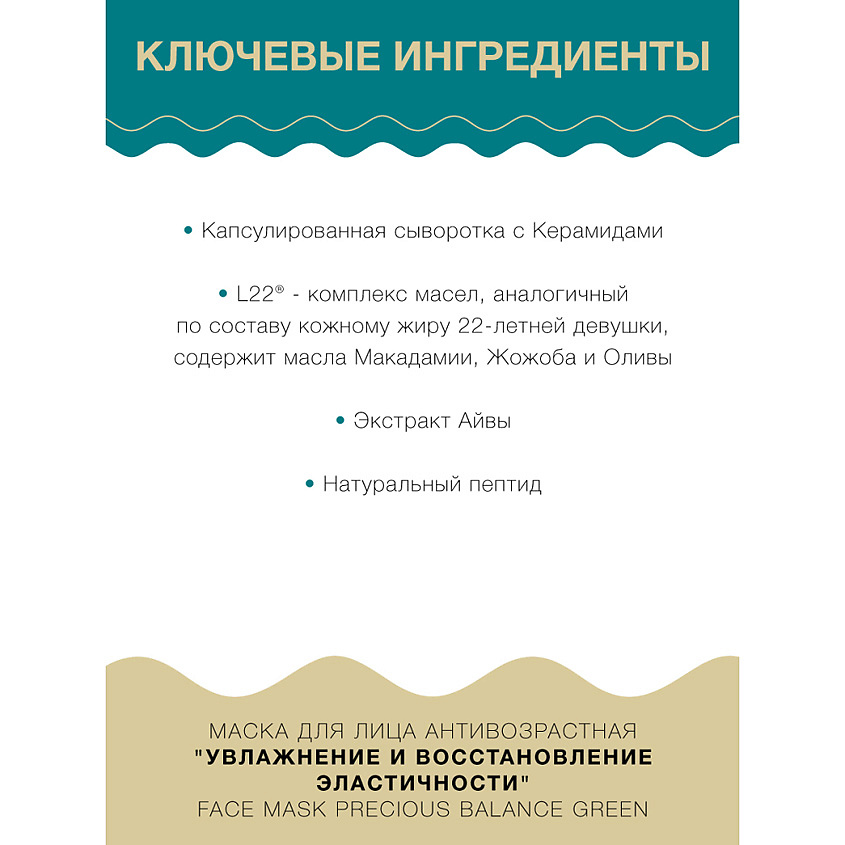 LULULUN Маска для лица Антивозрастная «Увлажнение и Восстановление Эластичности» Face Mask Precious Balance Green 7 – фото 2