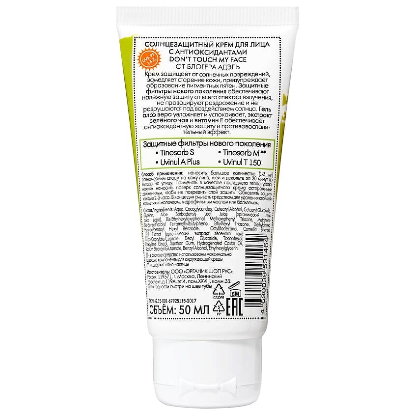 ORGANIC KITCHEN Крем солнцезащитный с антиоксидантами SPF30 – фото 2