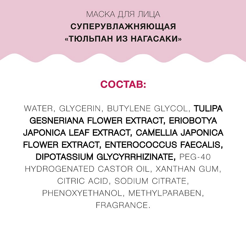 LULULUN Маска для лица суперувлажняющая «Тюльпан из Нагасаки» – фото 2