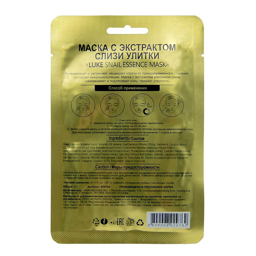 LUKE Маска с экстрактом слизи улитки "LUKE Snail Essence Mask" – фото 2