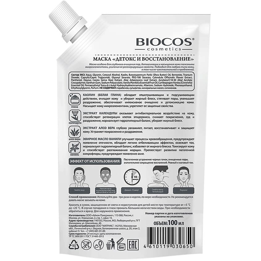 BIOCOS Маска для лица на основе белой глины Детокс и Восстановление в дойпаке White Clay Detox and Restoration – фото 2